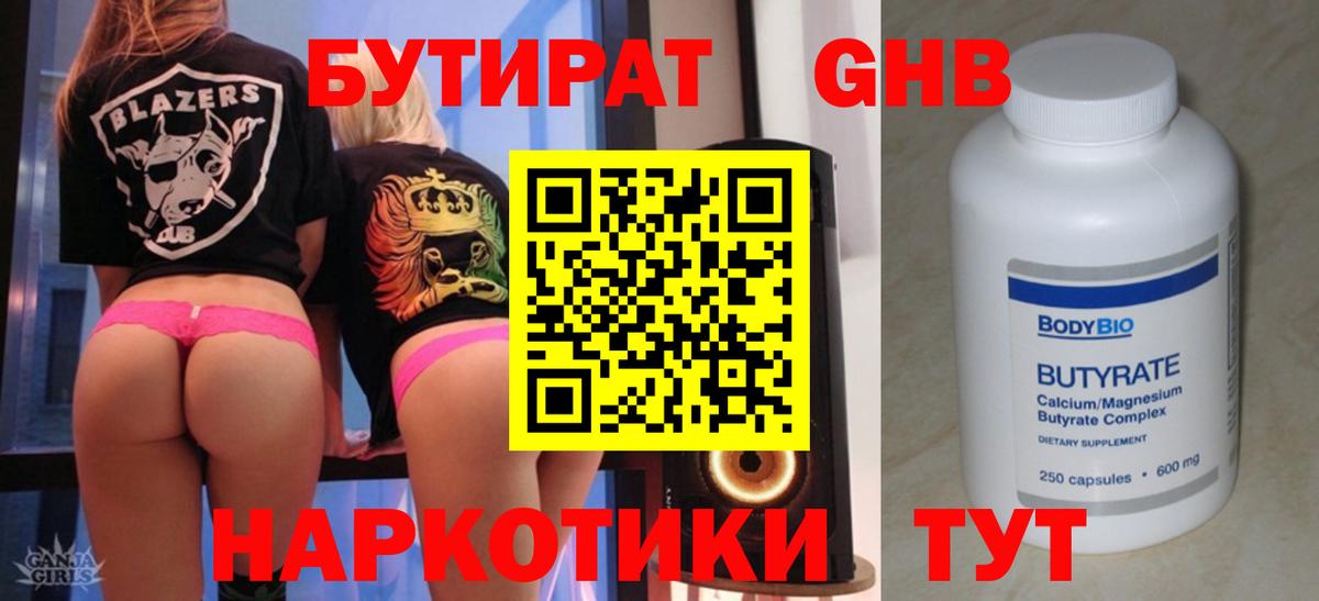 БУТИРАТ 1.4BDO Санкт-Петербург