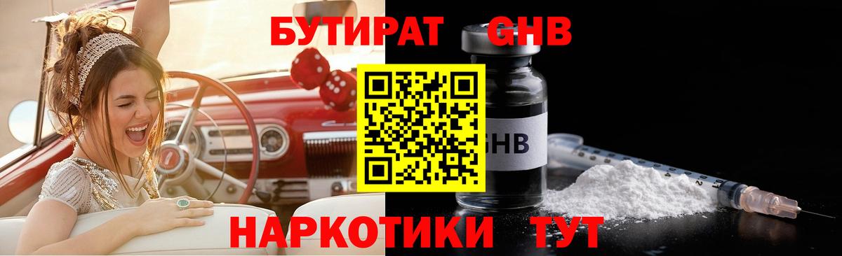 БУТИРАТ  БУТИРАТ 1.4BDO  Вход с VPN  Санкт-Петербург 