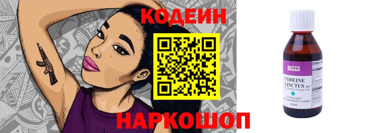 Кодеин напиток Lean (лин) Санкт-Петербург